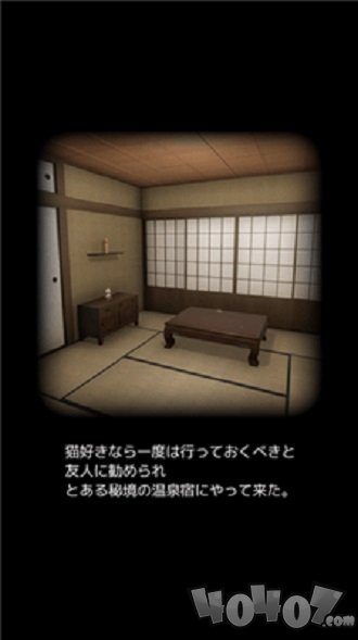 逃脱游戏：喵大人的旅馆