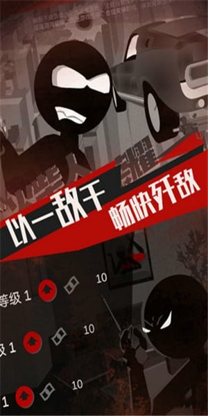 火柴人战魂荣耀截图