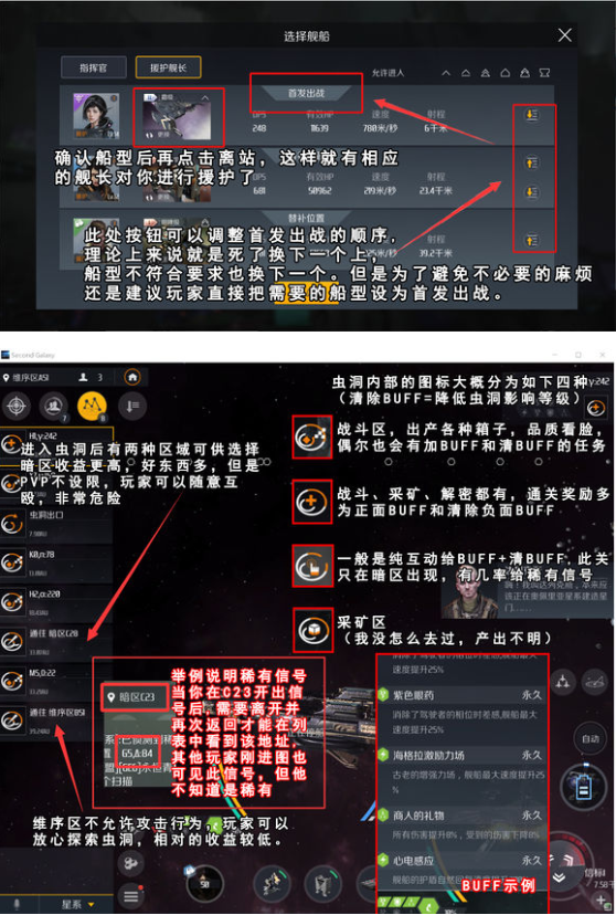 第二銀河玩法攻略 蟲洞基礎玩法