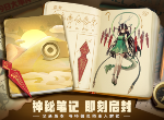 一起来捉妖10月24日更新调查笔记怎么玩 调查令获取攻略