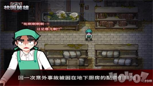 校园英雄：黑色厨房