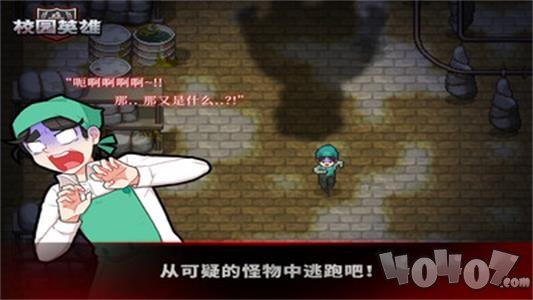 校园英雄：黑色厨房