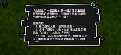 此间出了一个叛徒