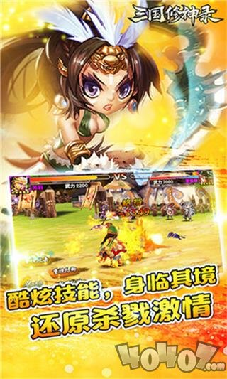 三国修神录