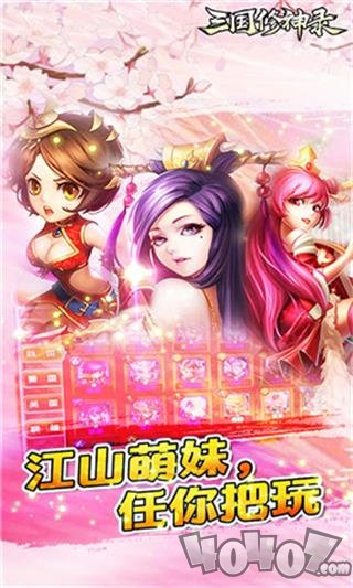 三国修神录