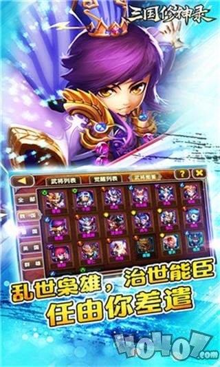 三国修神录