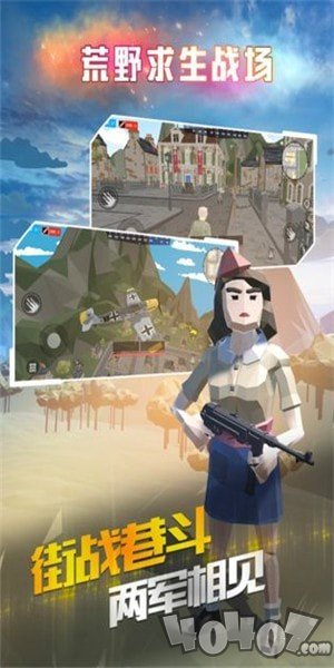 荒野求生战场