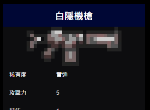 元气骑士白隐机枪怎么样？具体攻击力耗能详情！