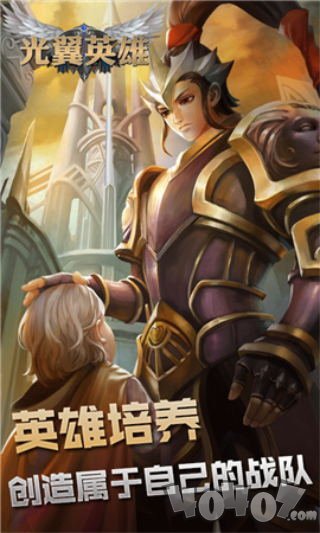 光翼英雄