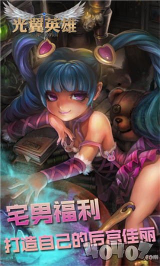 光翼英雄