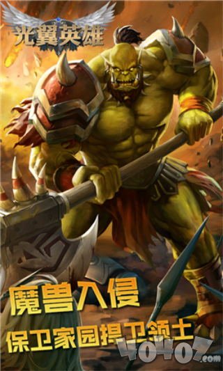 光翼英雄