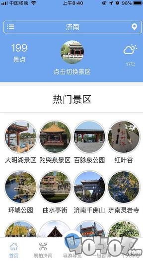 智游泉城