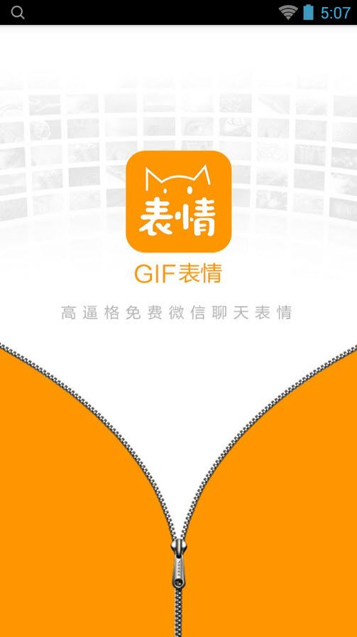 GIF表情包制作截图