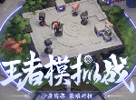 王者模拟战蜀国刺客流怎么玩 蜀国刺客流攻略