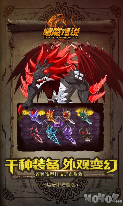 猎魔传说