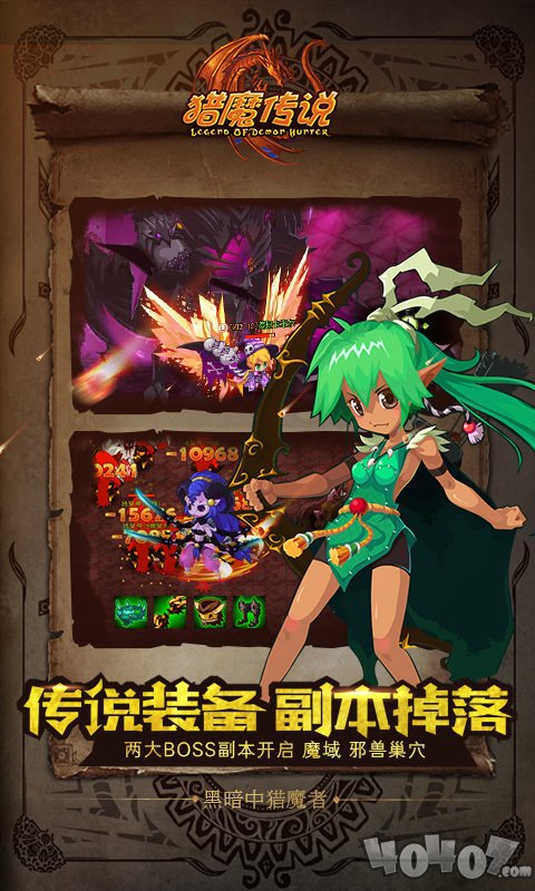 猎魔传说