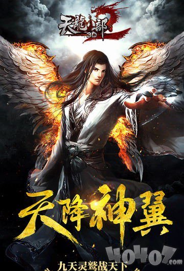天龙八部