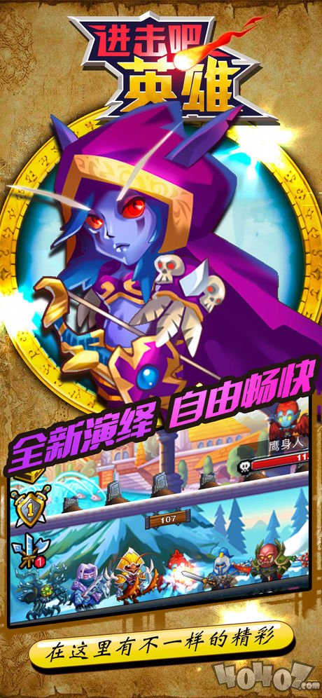 进击吧英雄