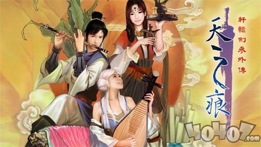 轩辕剑3外传：天之痕