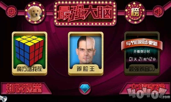 最强大脑