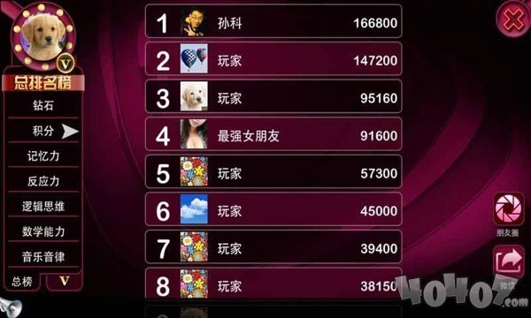 最强大脑