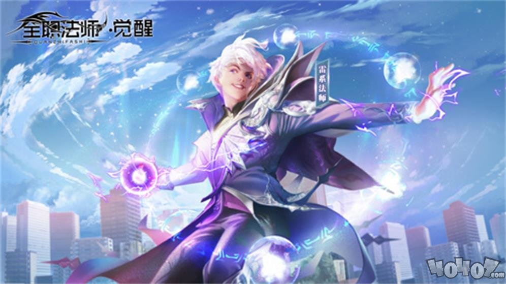 全职法师：觉醒