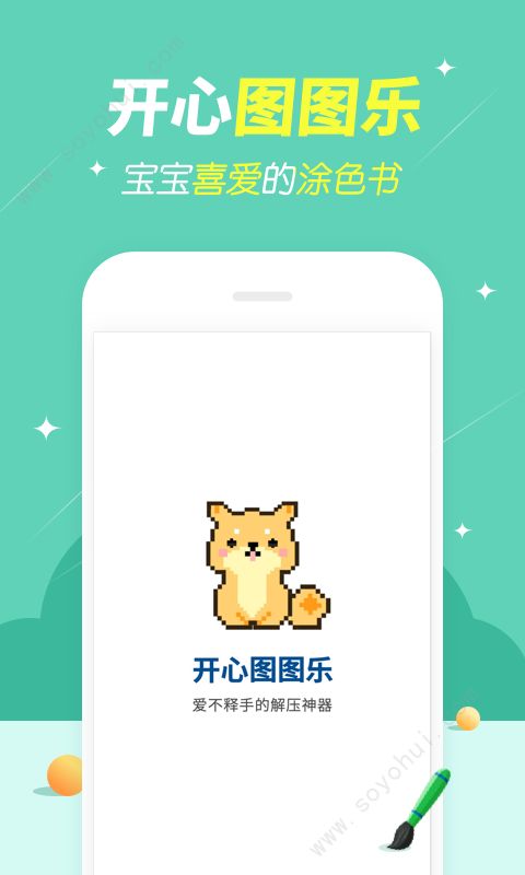 开心图图乐截图