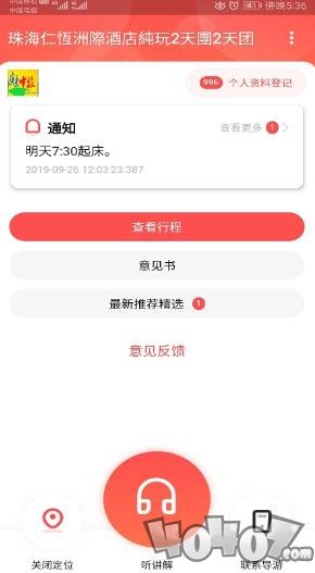 旅兔