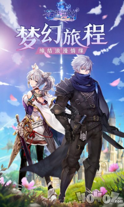 魔法启示录之苍蓝盟约