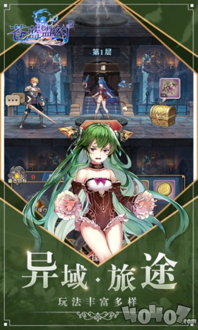 魔法启示录之苍蓝盟约