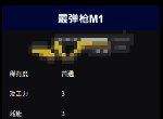 元气骑士霰弹枪M1怎么样？具体攻击力耗能详情！