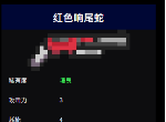 元气骑士红色响尾蛇怎么样？具体攻击力耗能详情！