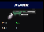 元气骑士绿色响尾蛇怎么样？具体攻击力耗能详情！
