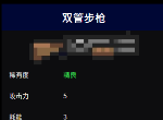 元气骑士双管步枪怎么样？具体攻击力耗能详情！