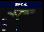 元气骑士霰弹枪M2怎么样？具体攻击力耗能详情！