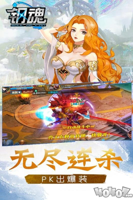 钢魂