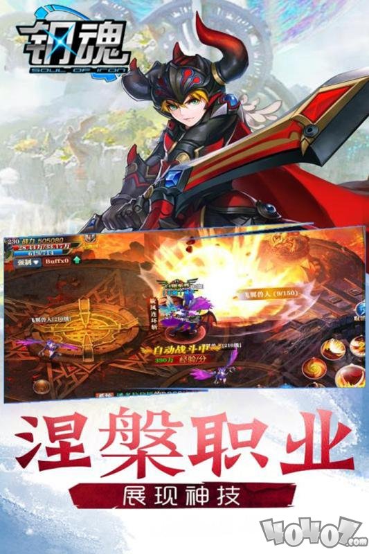 钢魂
