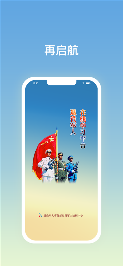 再启航截图