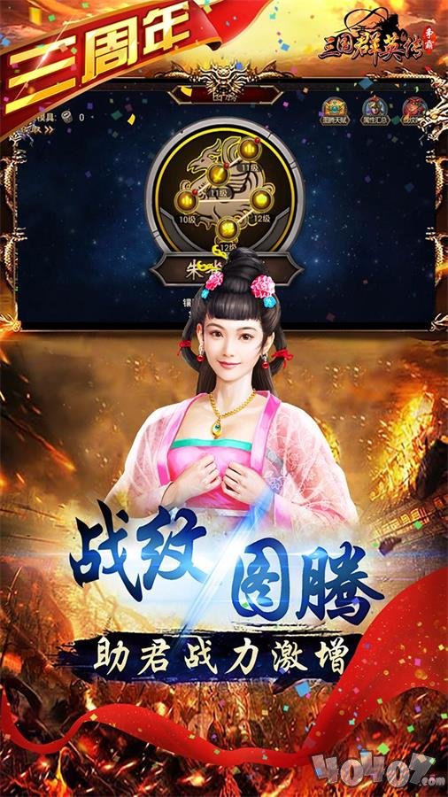 三国群英传：争霸