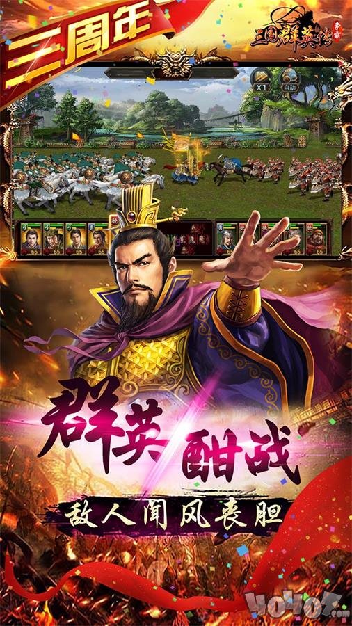 三国群英传：争霸