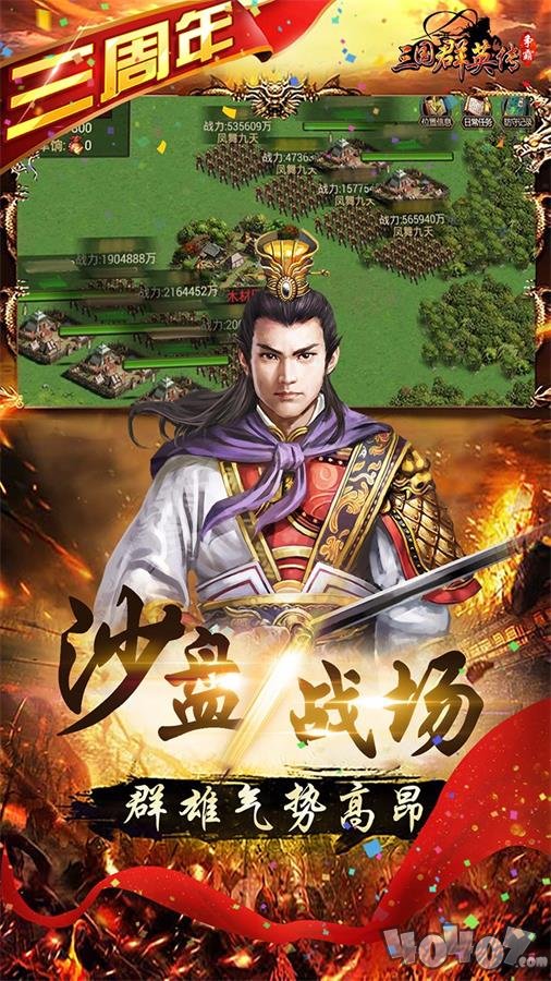 三国群英传：争霸