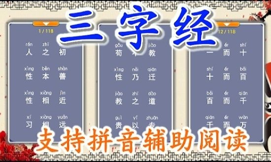 三字经学习卡截图