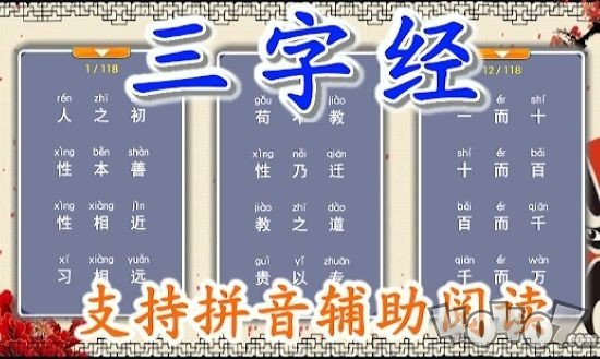 三字经学习卡