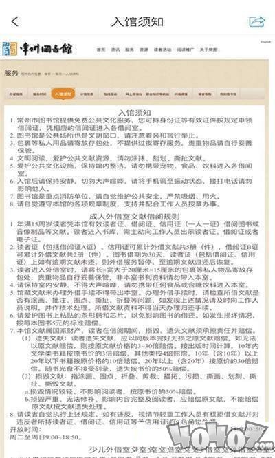 常州市图书馆