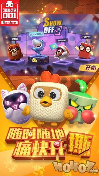 玩具大乱斗