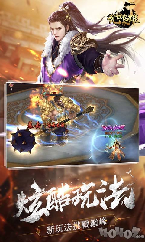 乱世枭雄
