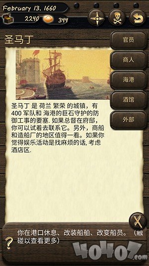 海盗与商人