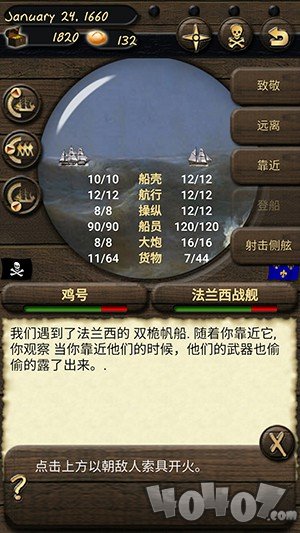 海盗与商人