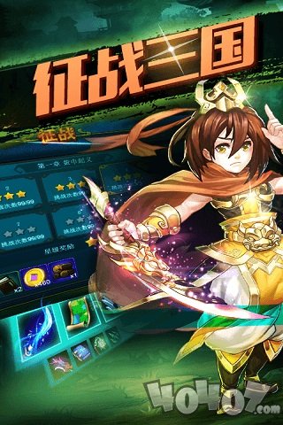 步战三国
