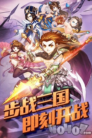 步战三国